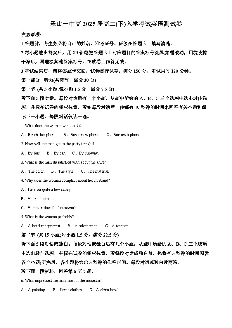 四川省乐山第一中学校2023-2024学年高二下学期入学考试英语试题（解析版）第1页