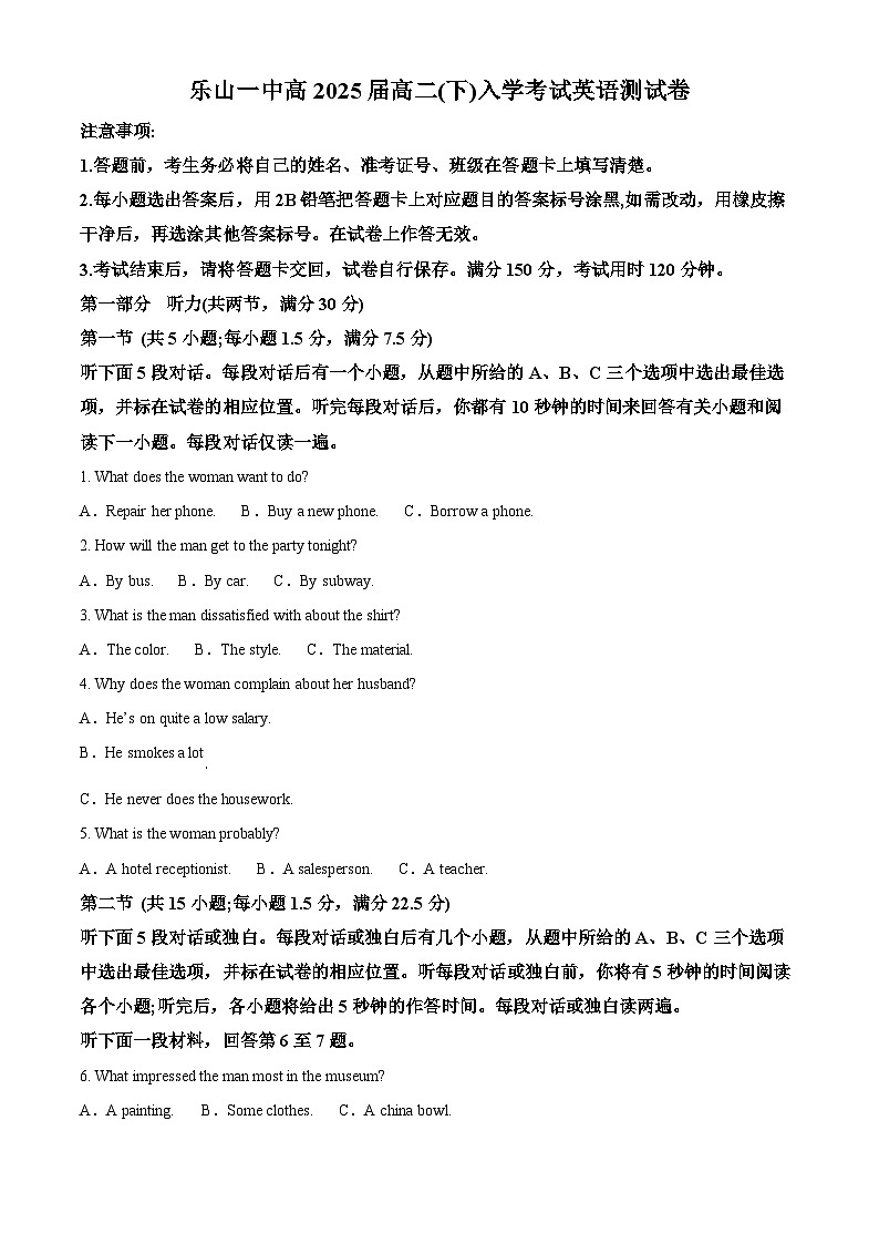 四川省乐山第一中学校2023-2024学年高二下学期入学考试英语试题（原卷版）第1页