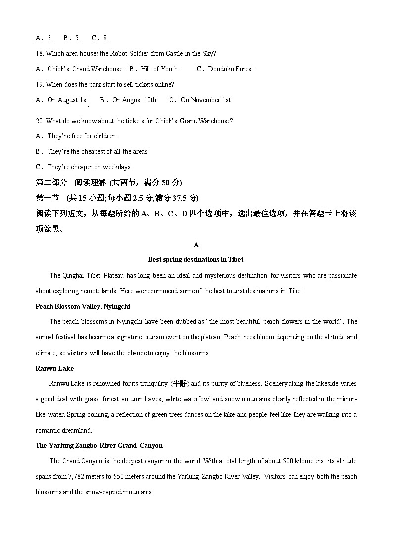 四川省乐山第一中学校2023-2024学年高二下学期入学考试英语试题（原卷版）第3页
