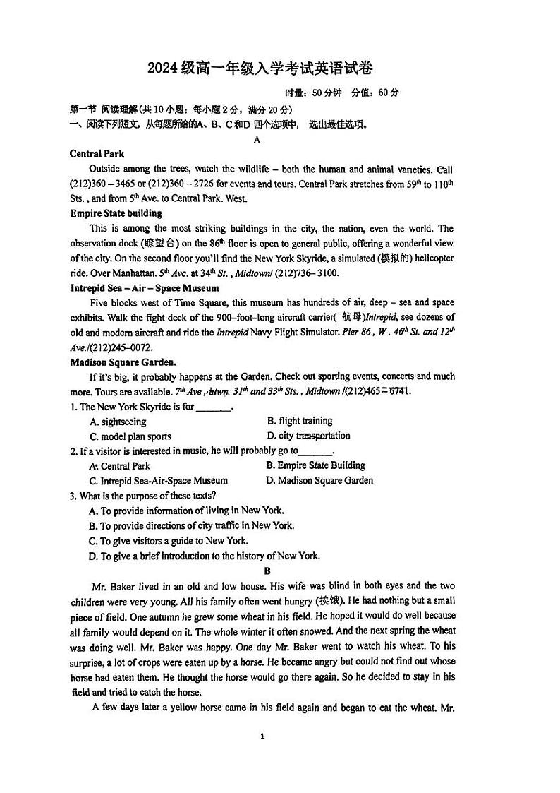 湖南省衡阳市耒阳市第一中学2024-2025学年高一上学期开学考英语试题01