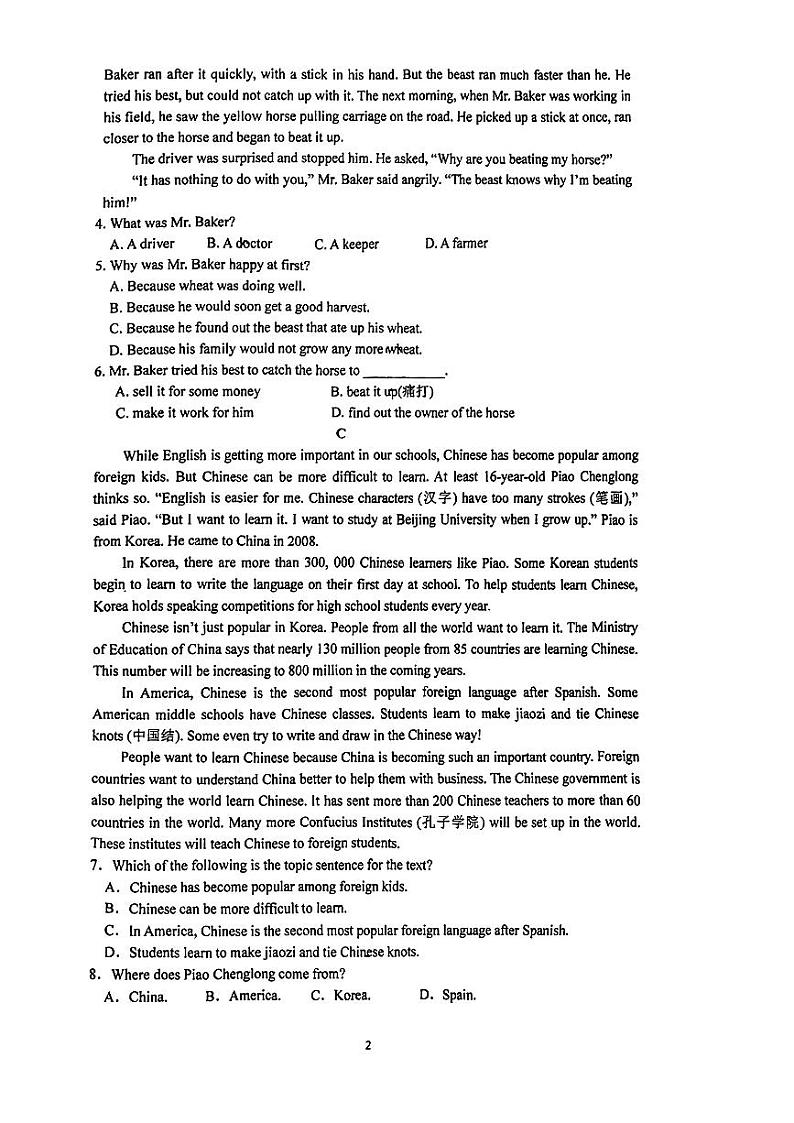 湖南省衡阳市耒阳市第一中学2024-2025学年高一上学期开学考英语试题02