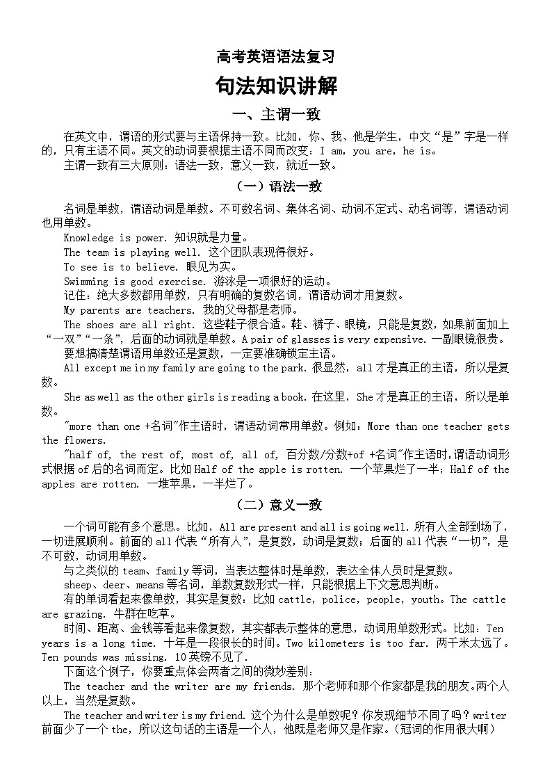 高中英语2025届高考语法复习句法知识讲解（主谓一致+动词时态+助动词）01
