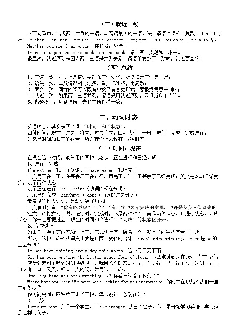 高中英语2025届高考语法复习句法知识讲解（主谓一致+动词时态+助动词）02