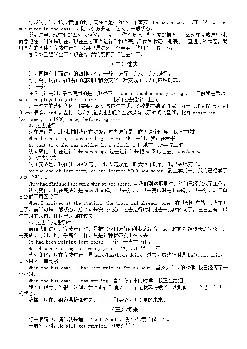 高中英语2025届高考语法复习句法知识讲解（主谓一致+动词时态+助动词）03