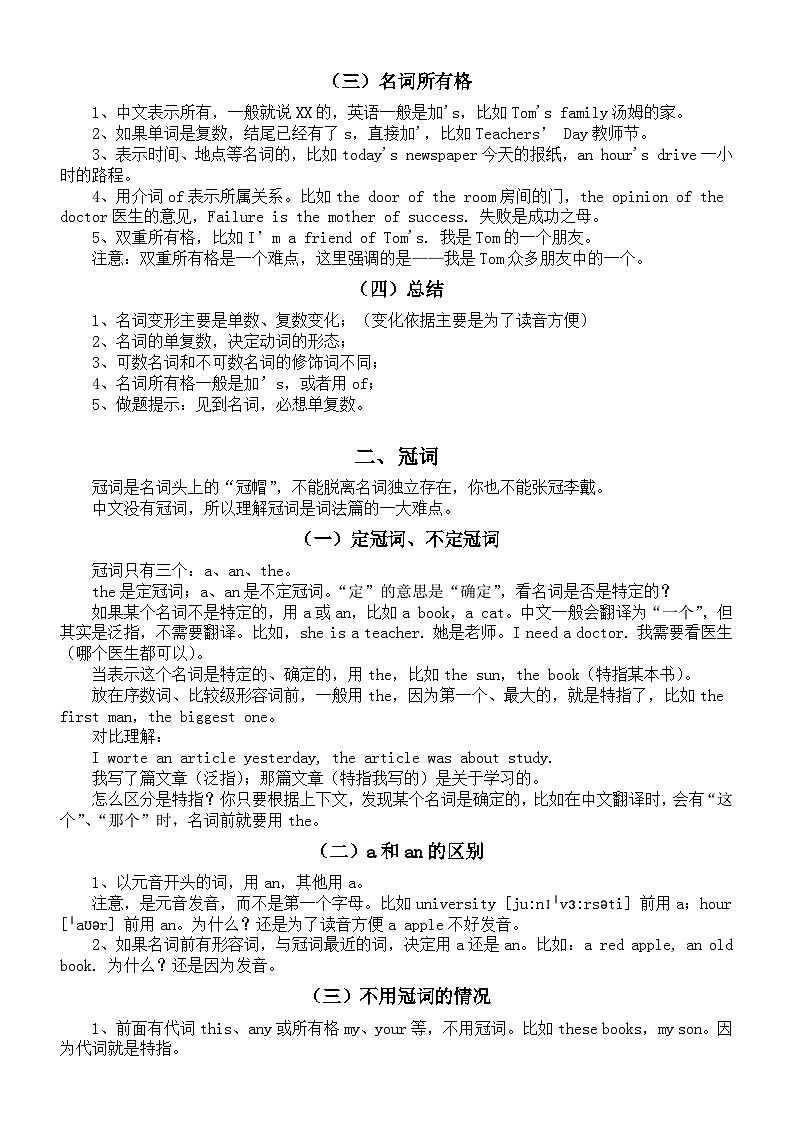 高中英语2025届高考语法复习词法知识讲解（名词+冠词+代词）第2页