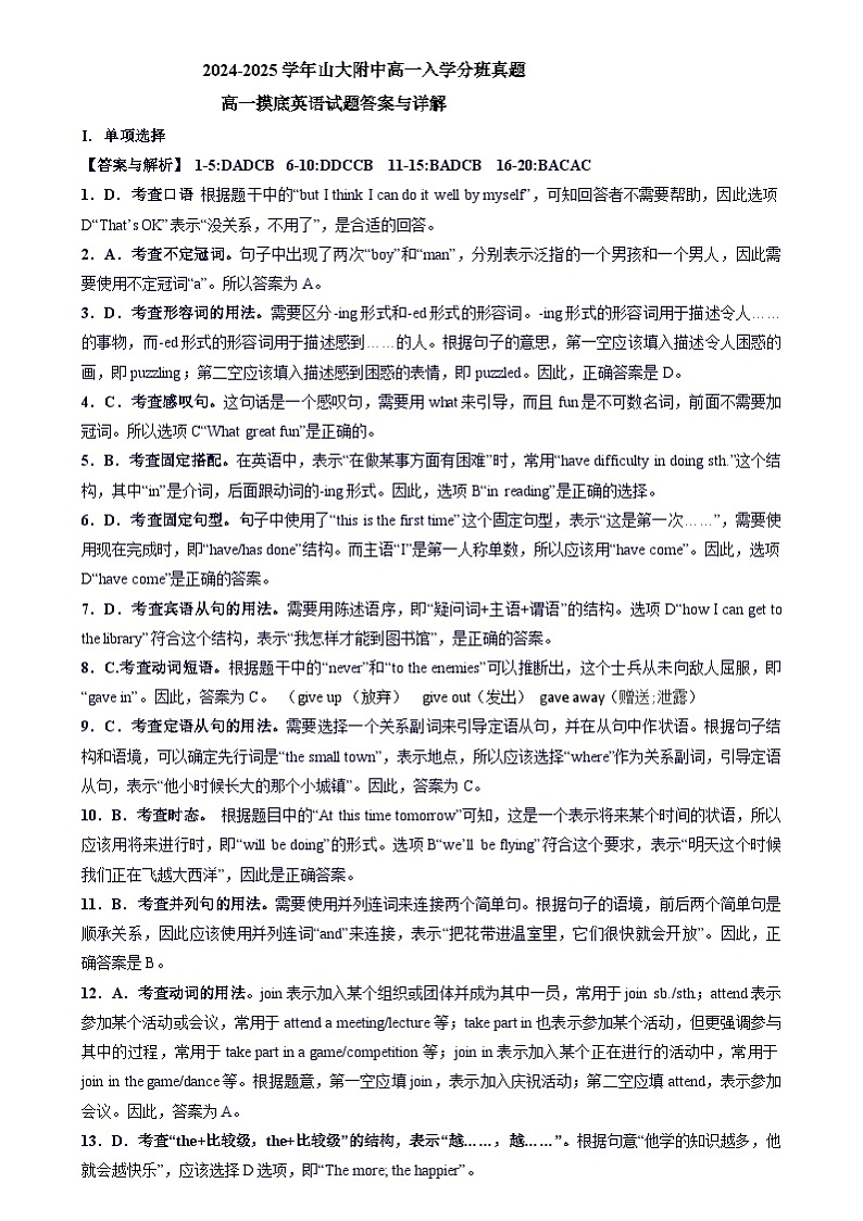 山西省太原山西大学附属中学校2024-2025学年高一上学期开学英语试题01
