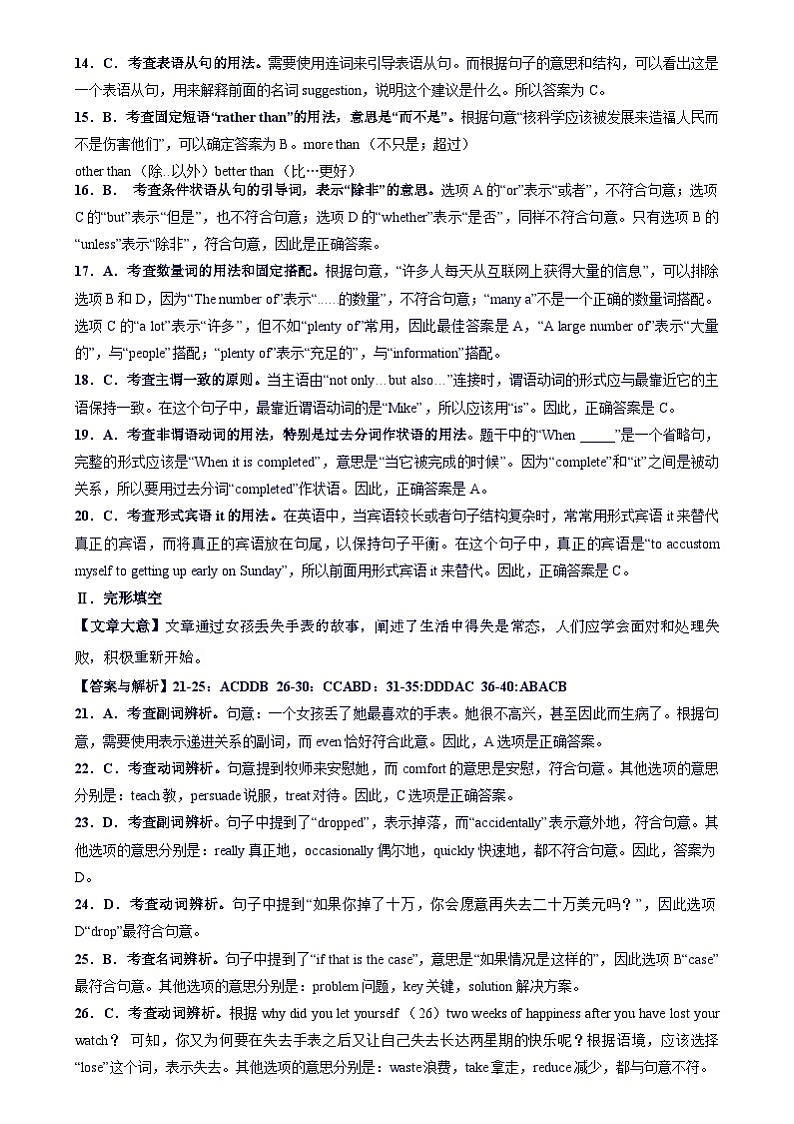 山西省太原山西大学附属中学校2024-2025学年高一上学期开学英语试题02