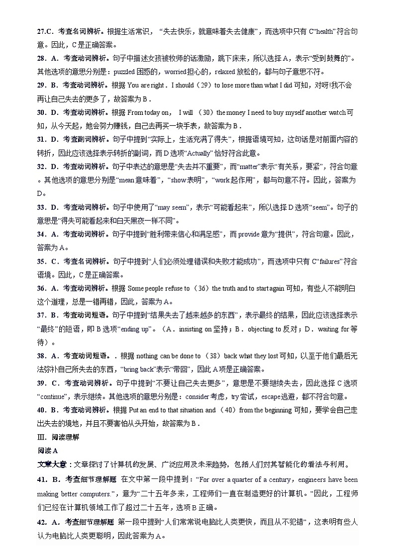 山西省太原山西大学附属中学校2024-2025学年高一上学期开学英语试题03