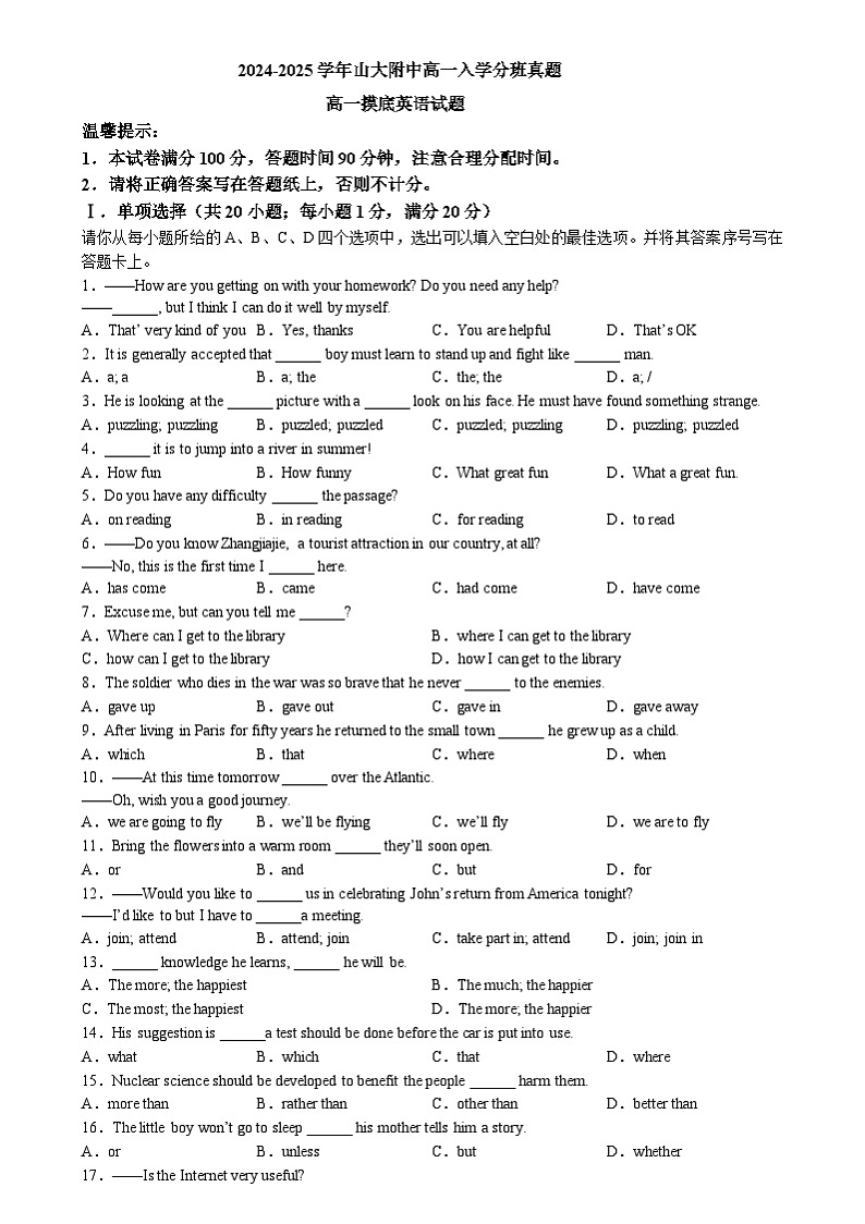 山西省太原山西大学附属中学校2024-2025学年高一上学期开学英语试题01
