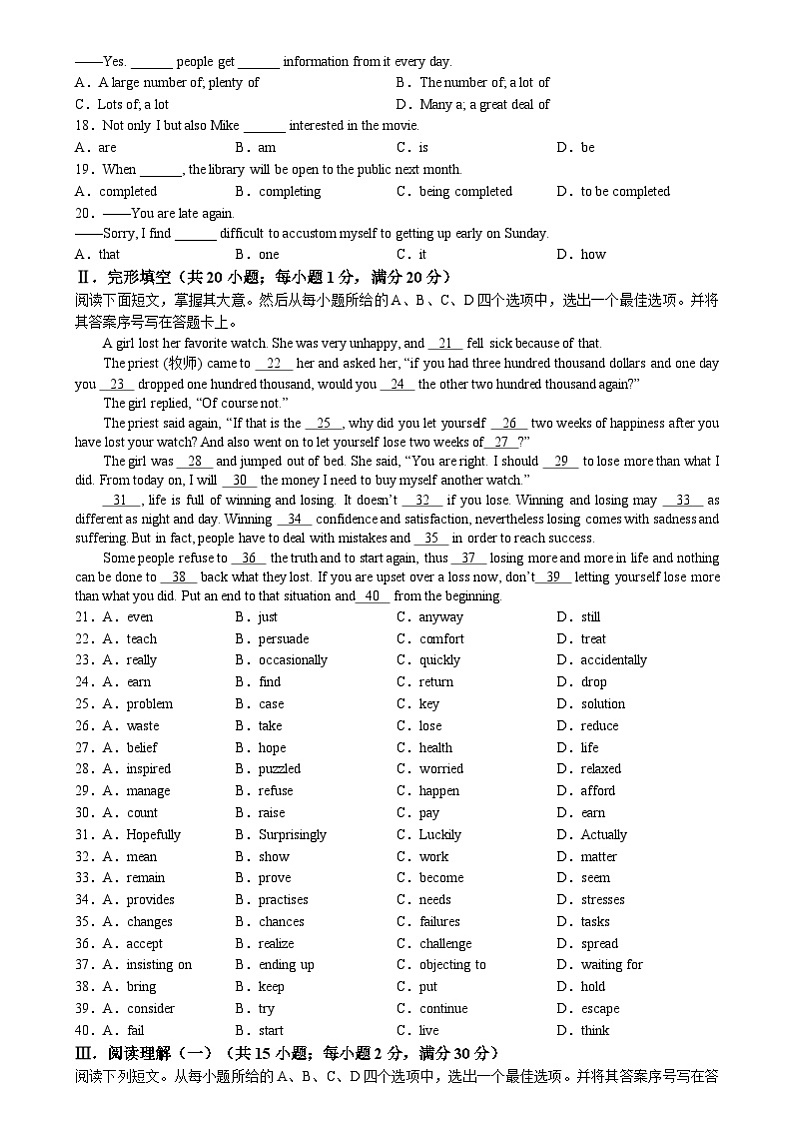 山西省太原山西大学附属中学校2024-2025学年高一上学期开学英语试题02