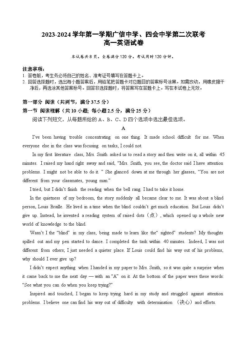 广东省四会中学、广信中学2023-2024学年高一上学期第二次月考试题 英语第1页