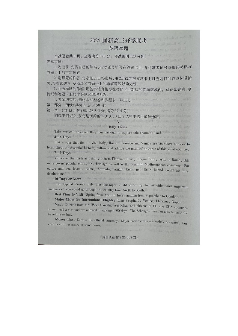 2025届广东衡水金卷新高三8月开学联考英语试卷（无答）01
