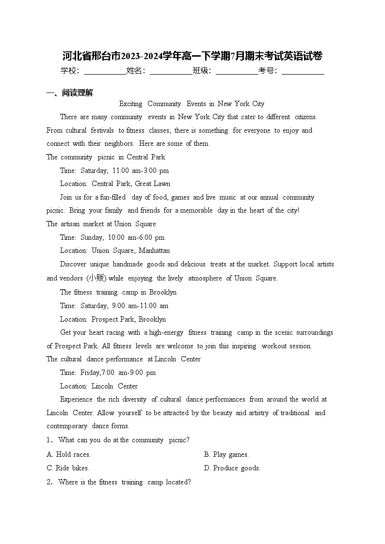 河北省邢台市2023-2024学年高一下学期7月期末考试英语试卷(含答案)第1页