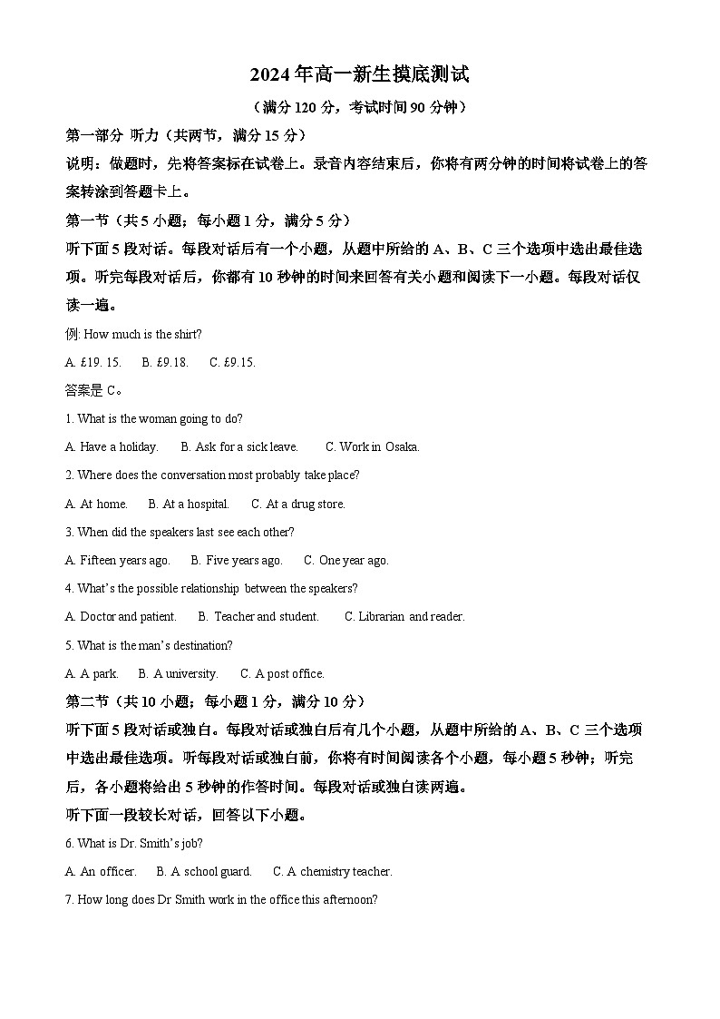 山西省太原市迎泽区太原市实验中学校2024-2025学年高一上学期开学英语试题（原卷版）第1页