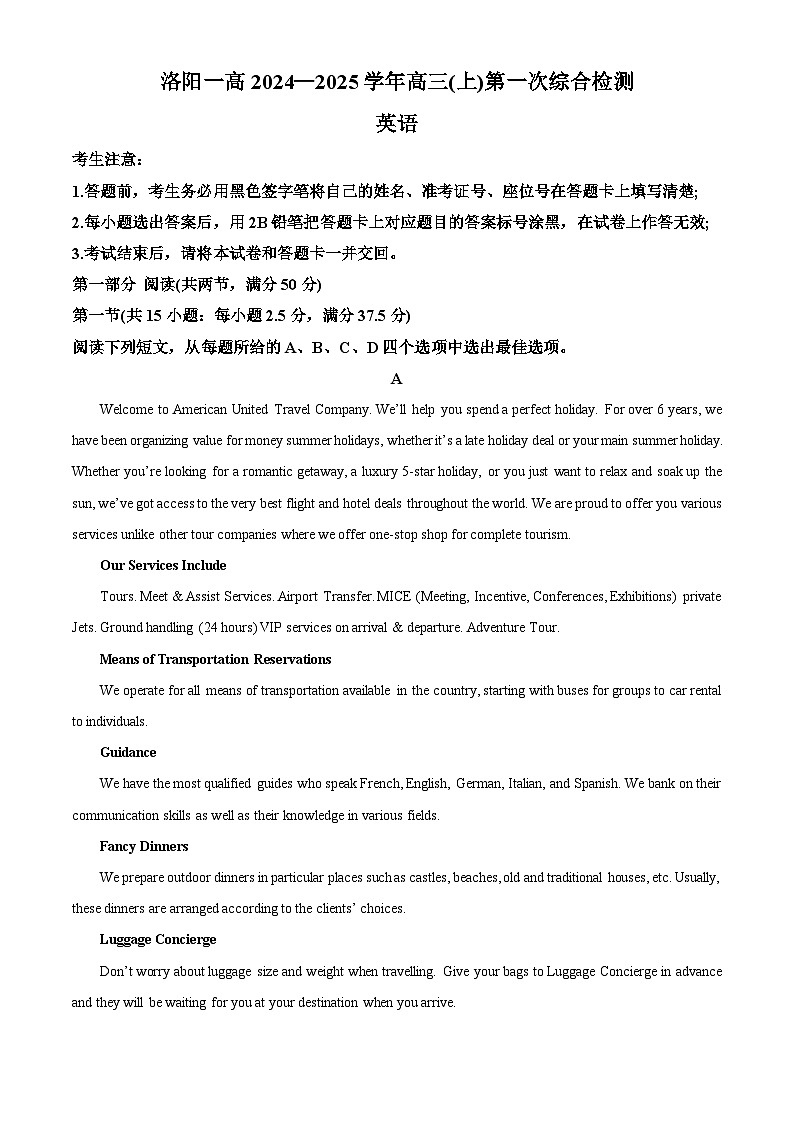 河南省洛阳市第一高级中学2024-2025学年高三上学期开学英语试题（原卷版）01