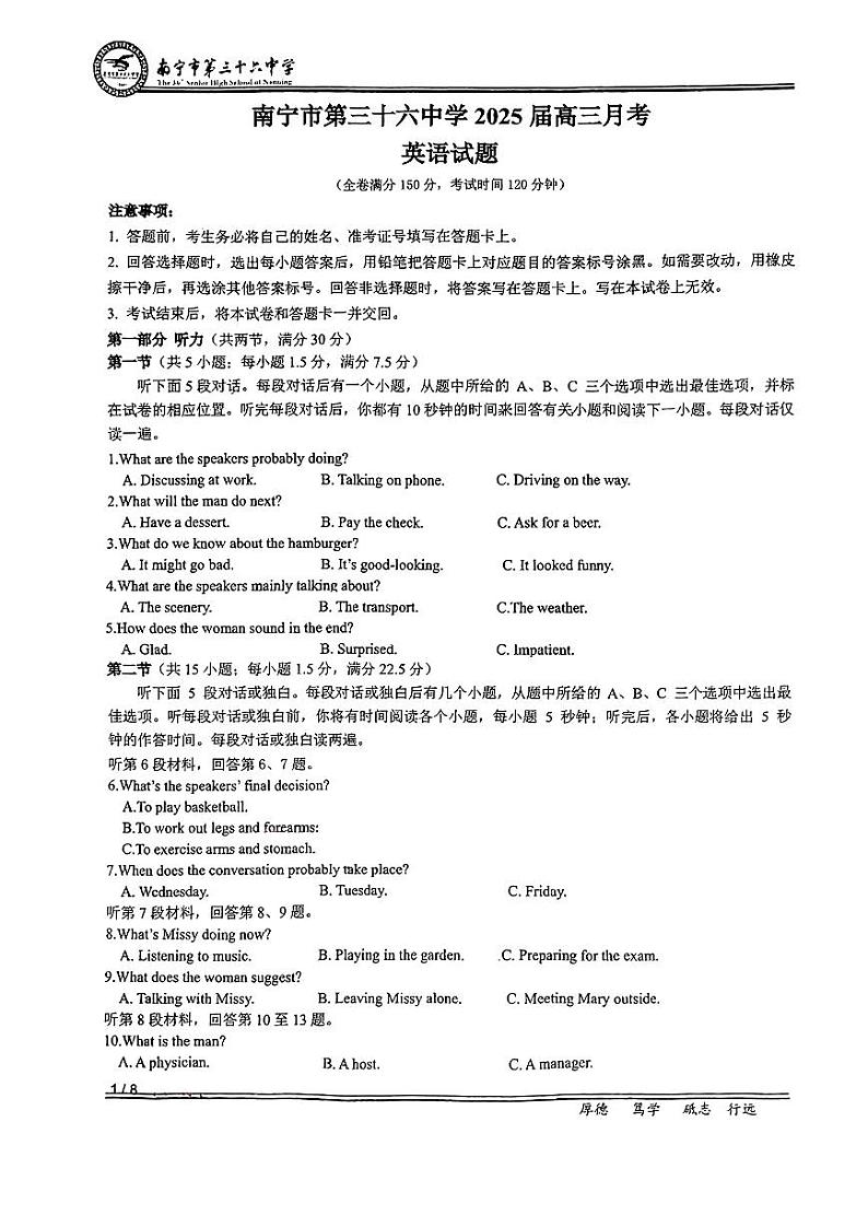 广西南宁市第三十六中学2024-2025学年高三上学期第一次月考英语试题第1页