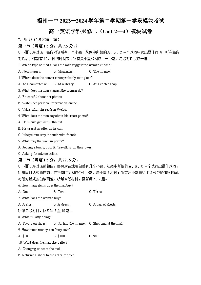 福建省福州第一中学2023-2024学年高一下学期4月期中英语试题(无答案)第1页