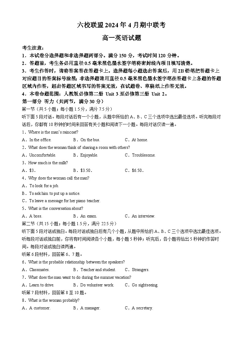 河北省保定市六校联考2023-2024学年高一下学期4月期中英语试题(无答案)01