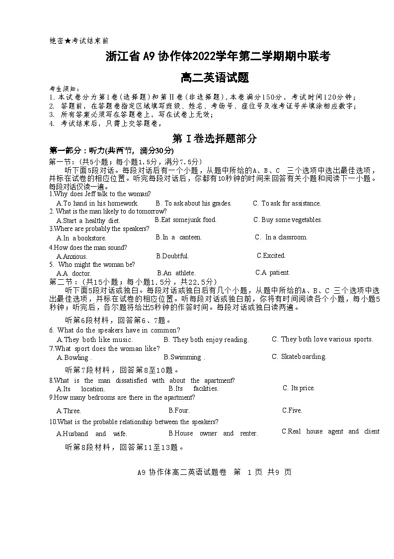 浙江省A9协作体2022-2023学年高二下学期期中联考试题+英语+Word版含答案第1页