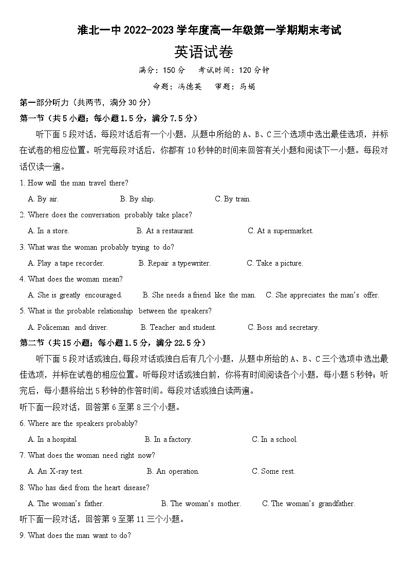 安徽省淮北市第一中学2022-2023学年高二上学期期末考试英语试卷01