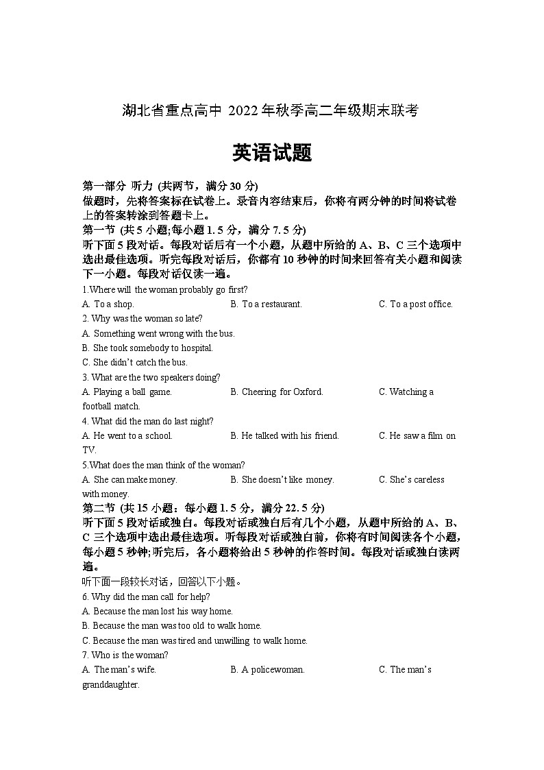 湖北省重点高中2022-2023学年高二上学期期末联考英语试卷（含音频）第1页