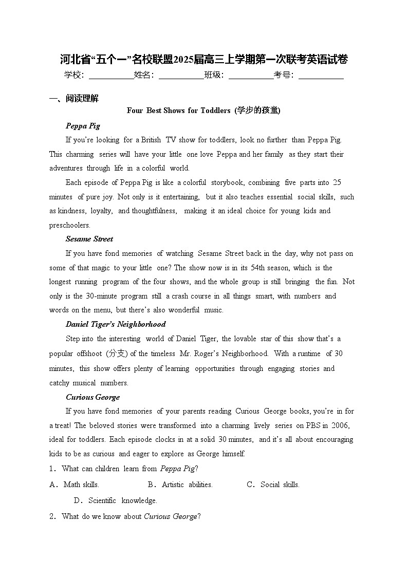 河北省“五个一”名校联盟2025届高三上学期第一次联考英语试卷(含答案)01