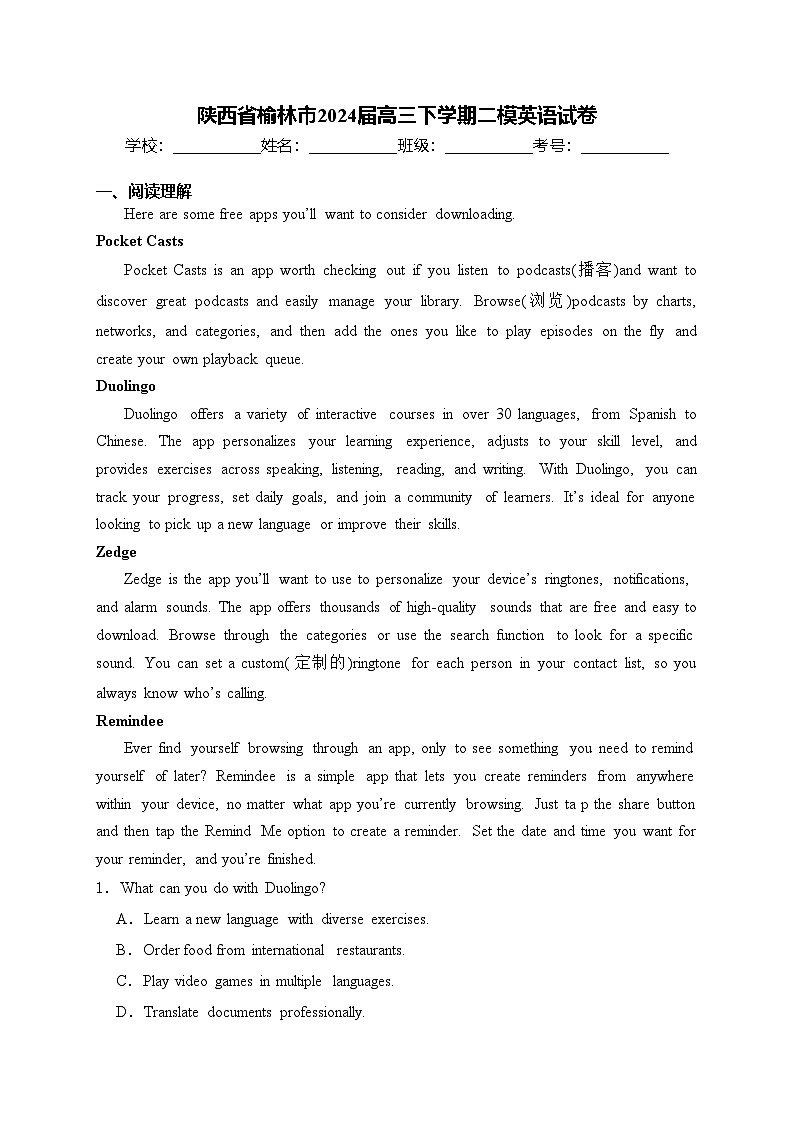 陕西省榆林市2024届高三下学期二模英语试卷(含答案)01