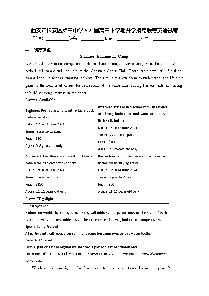 西安市长安区第三中学2024届高三下学期开学摸底联考英语试卷(含答案)01