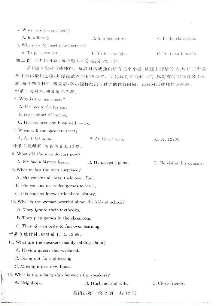 2024届八省八校高三第一次学业质量评价（T8联考）英语（含听力）02