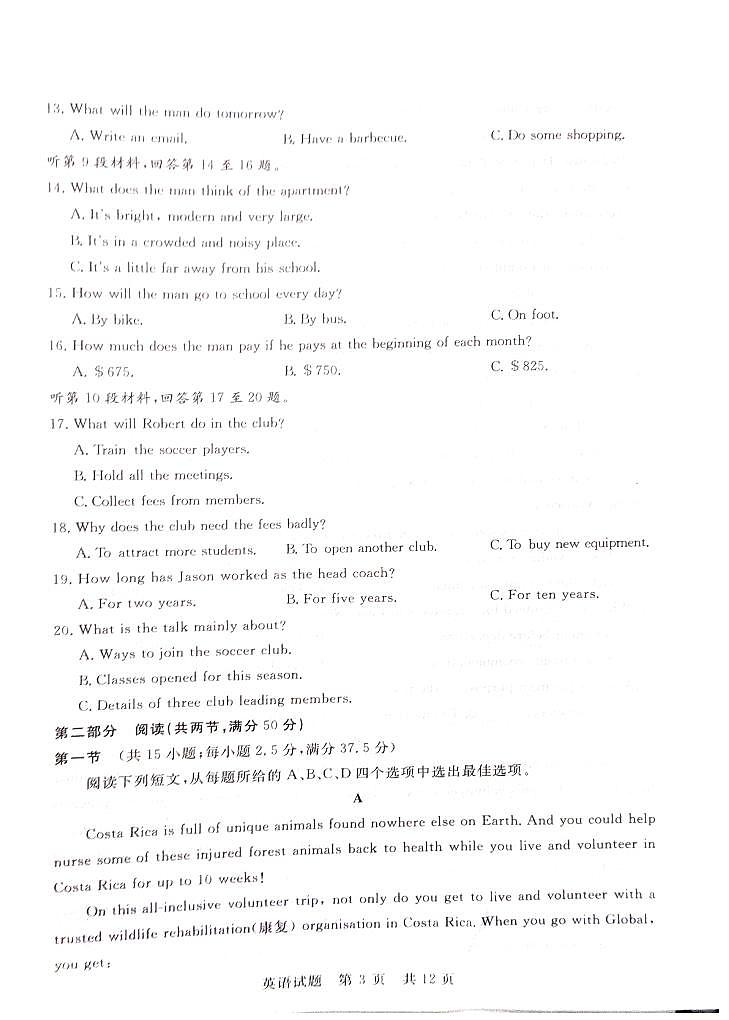 2024届八省八校高三第一次学业质量评价（T8联考）英语（含听力）03