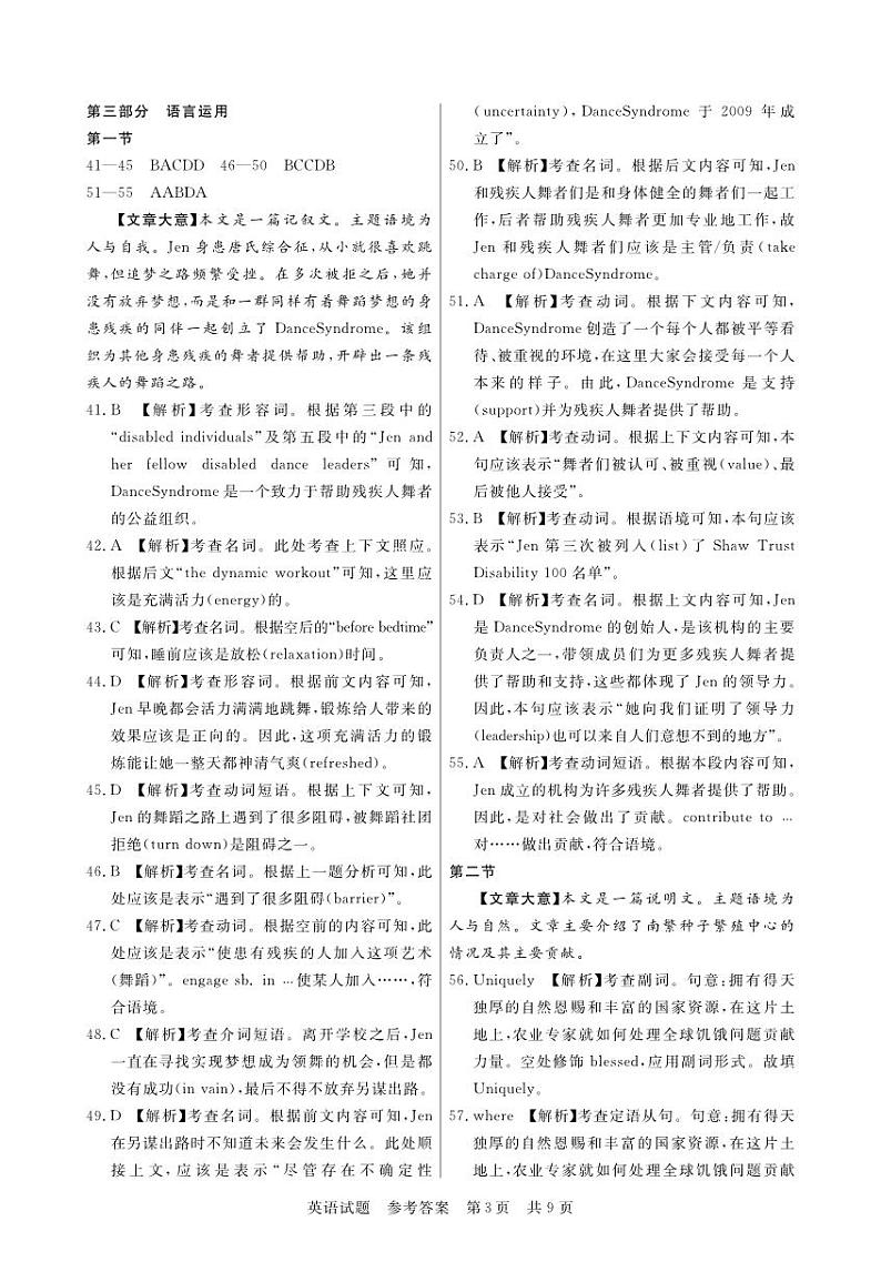 2024届八省八校高三第一次学业质量评价（T8联考）英语（含听力）03