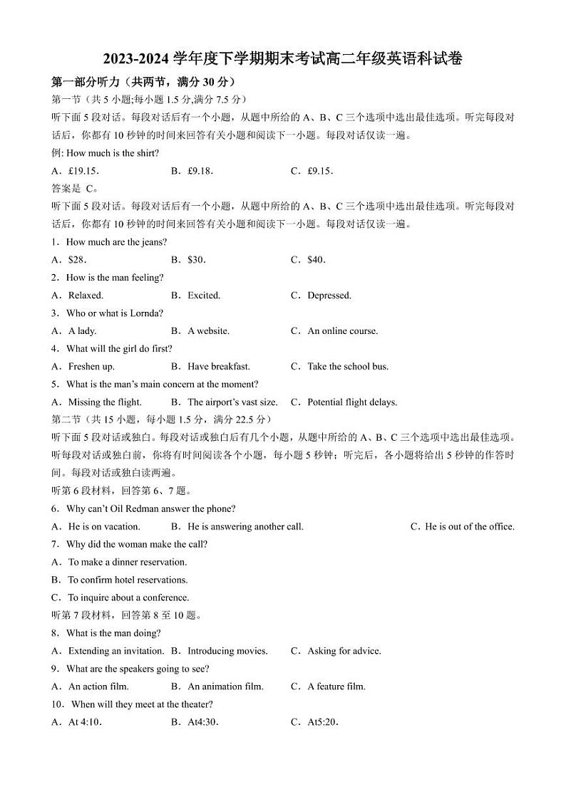 辽宁省实验中学等校2023-2024学年高二下学期7月期末考试英语试题（PDF版附答案）第1页