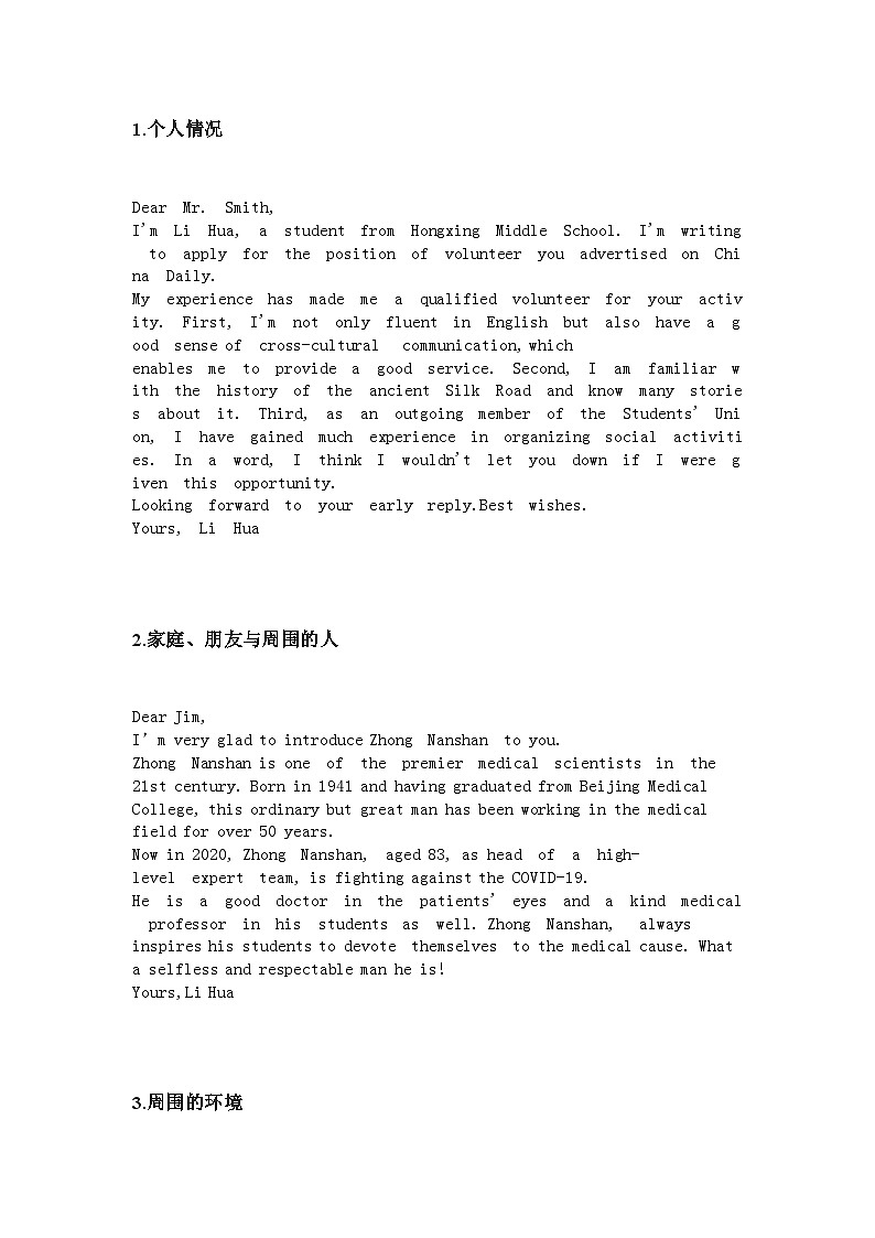 高中英语进阶版话题作文全覆盖24篇第1页