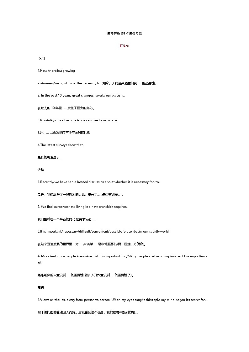 高中英语考试108个黄金句型第1页