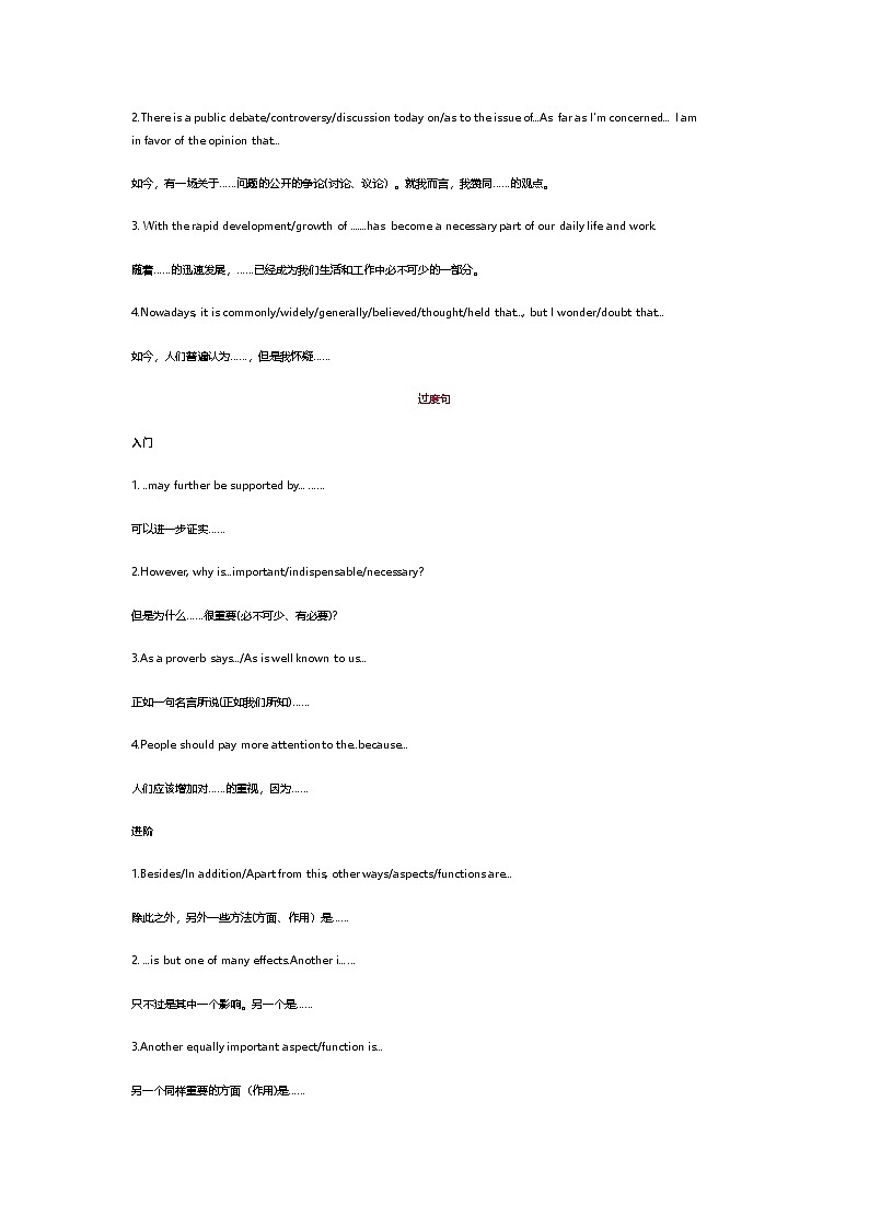 高中英语考试108个黄金句型第2页
