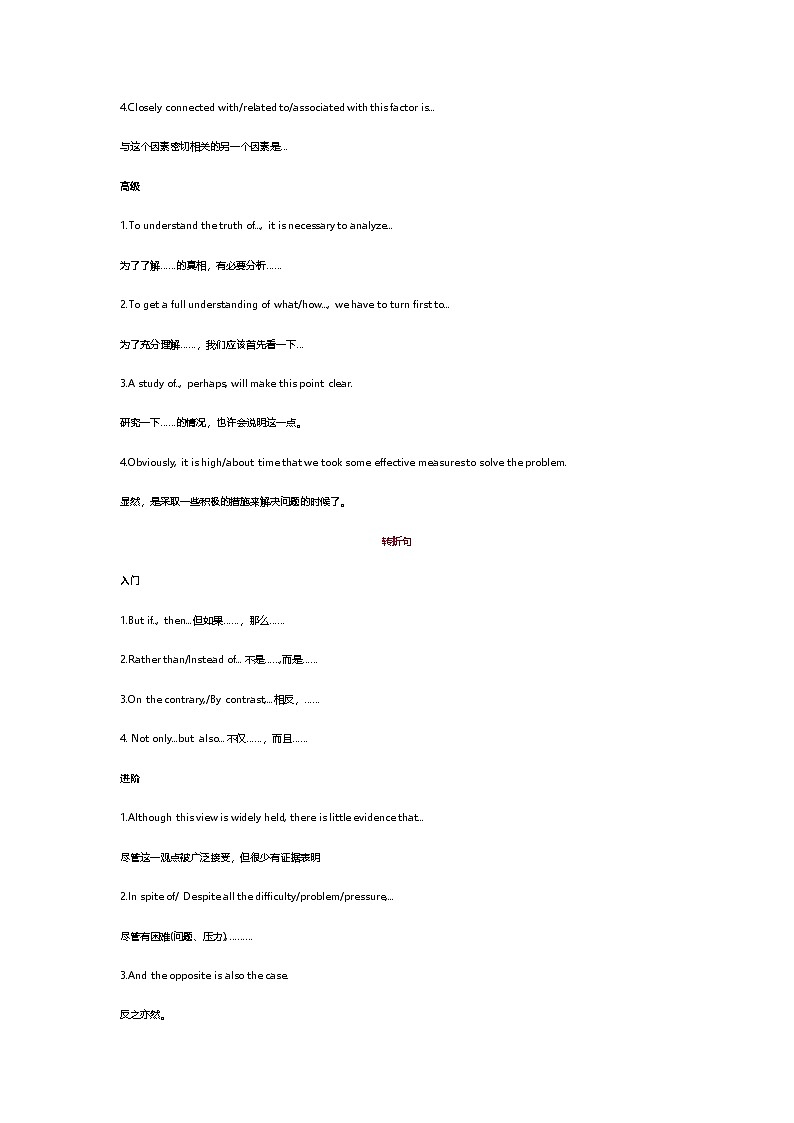 高中英语考试108个黄金句型第3页