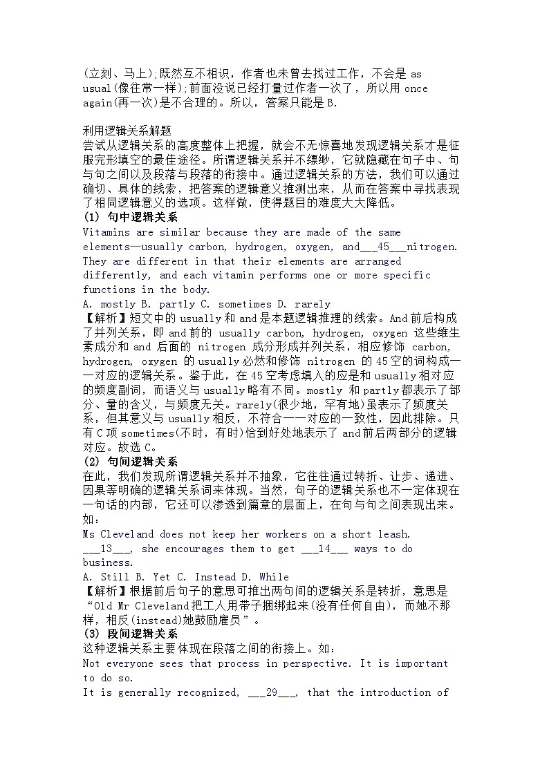 高中英语完型填空的14种答题妙法第3页