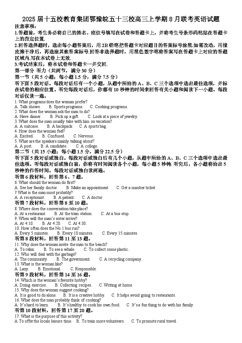 2025届十五校教育集团鄂豫皖五十三校高三上学期8月联考英语试题第1页