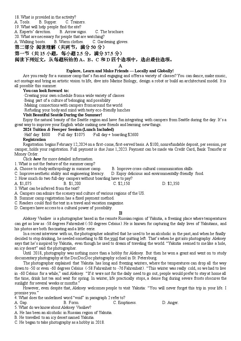 2025届十五校教育集团鄂豫皖五十三校高三上学期8月联考英语试题第2页