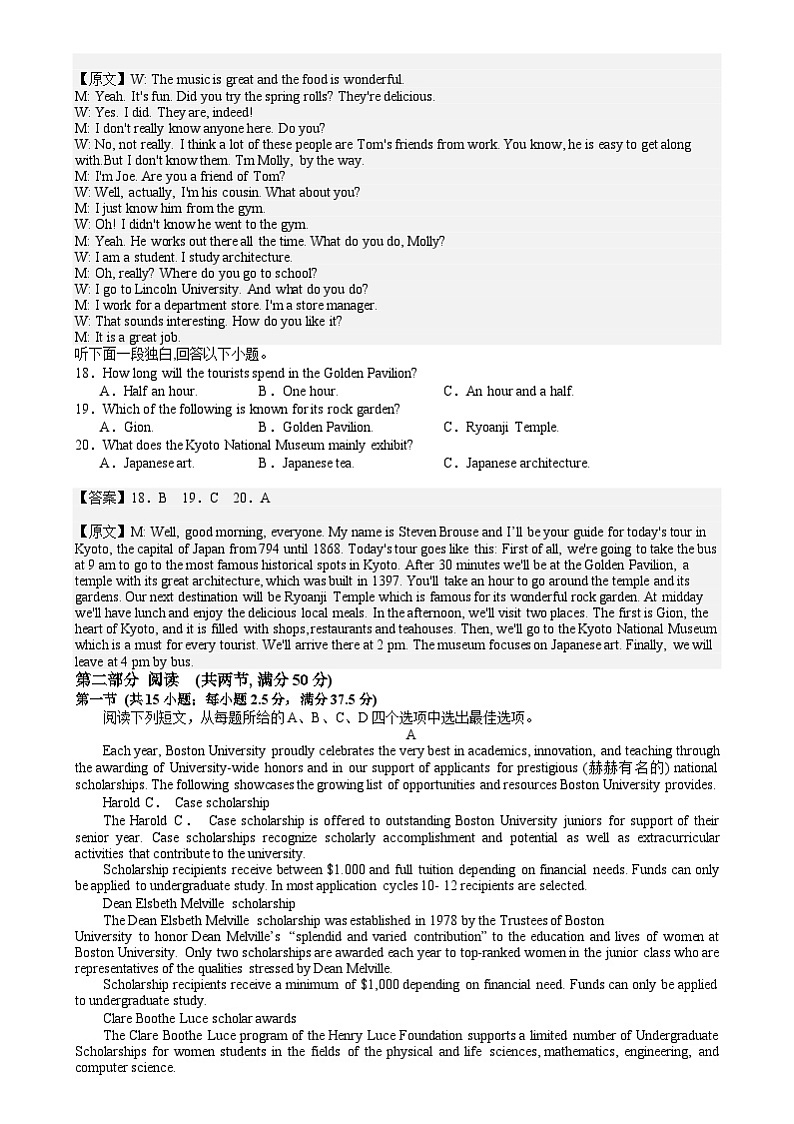 江苏省通州高级中学高二（上）英语学科（一） (2)第3页