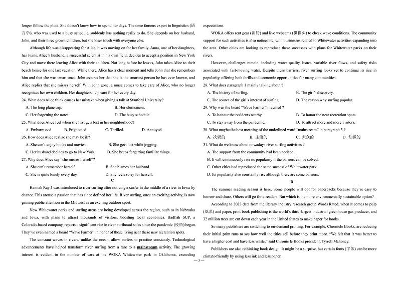 河北省保定市高碑店市崇德实验中学2023-2024学年高二下学期期末考试英语试题03