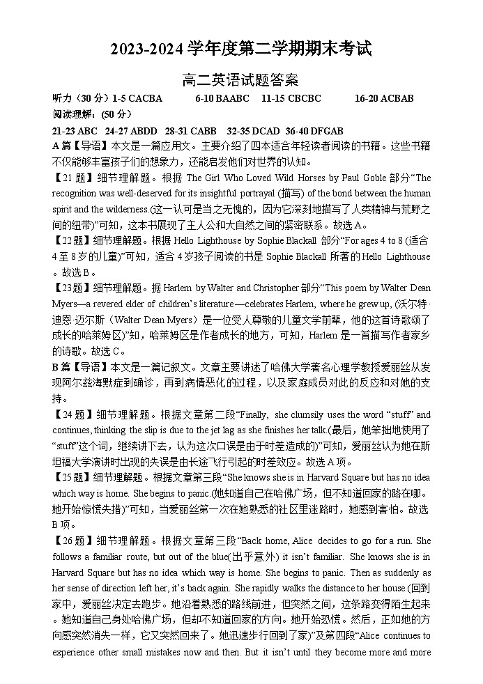 河北省保定市高碑店市崇德实验中学2023-2024学年高二下学期期末考试英语试题01