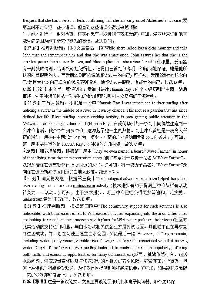 河北省保定市高碑店市崇德实验中学2023-2024学年高二下学期期末考试英语试题02