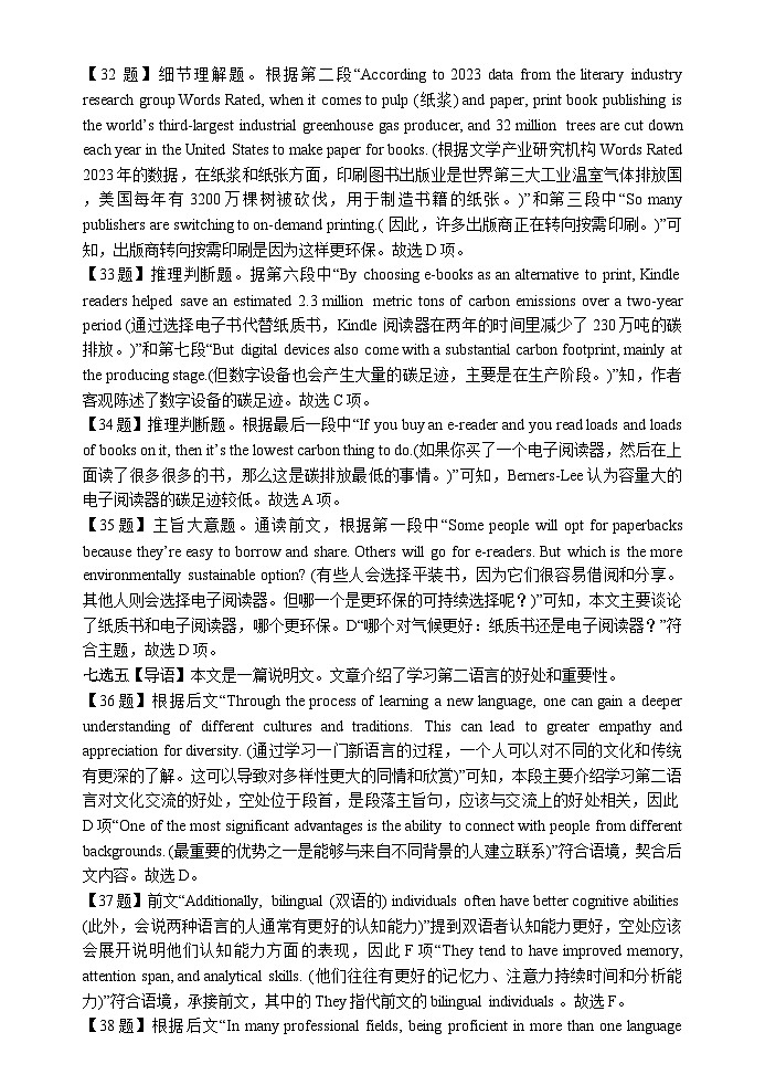 河北省保定市高碑店市崇德实验中学2023-2024学年高二下学期期末考试英语试题03