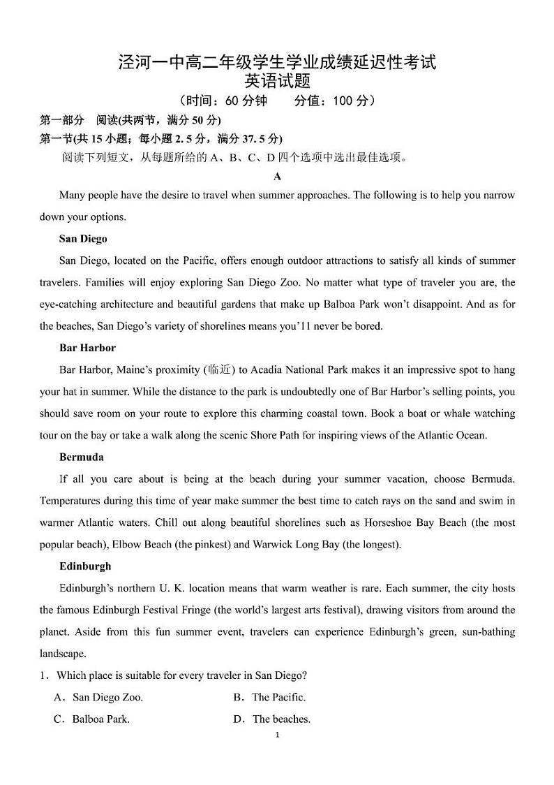陕西省西安市西咸新区泾河新城第一中学2023-2024学年高二下学期学业成绩延迟考试（第一次月考）英语第1页
