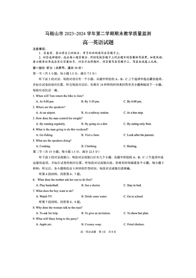 安徽省马鞍山市2023_2024+学年高一下学期期末教学质量监测英语试题第1页