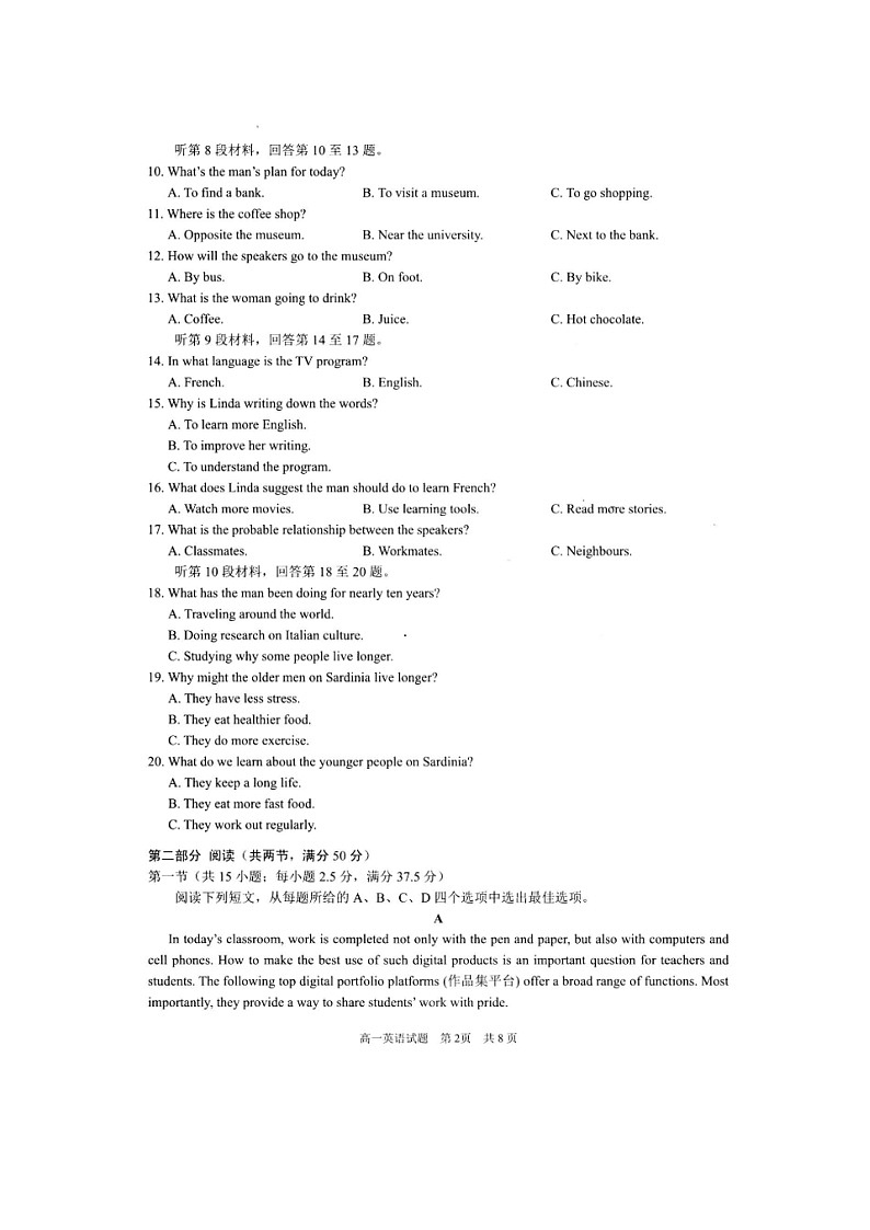安徽省马鞍山市2023_2024+学年高一下学期期末教学质量监测英语试题第2页