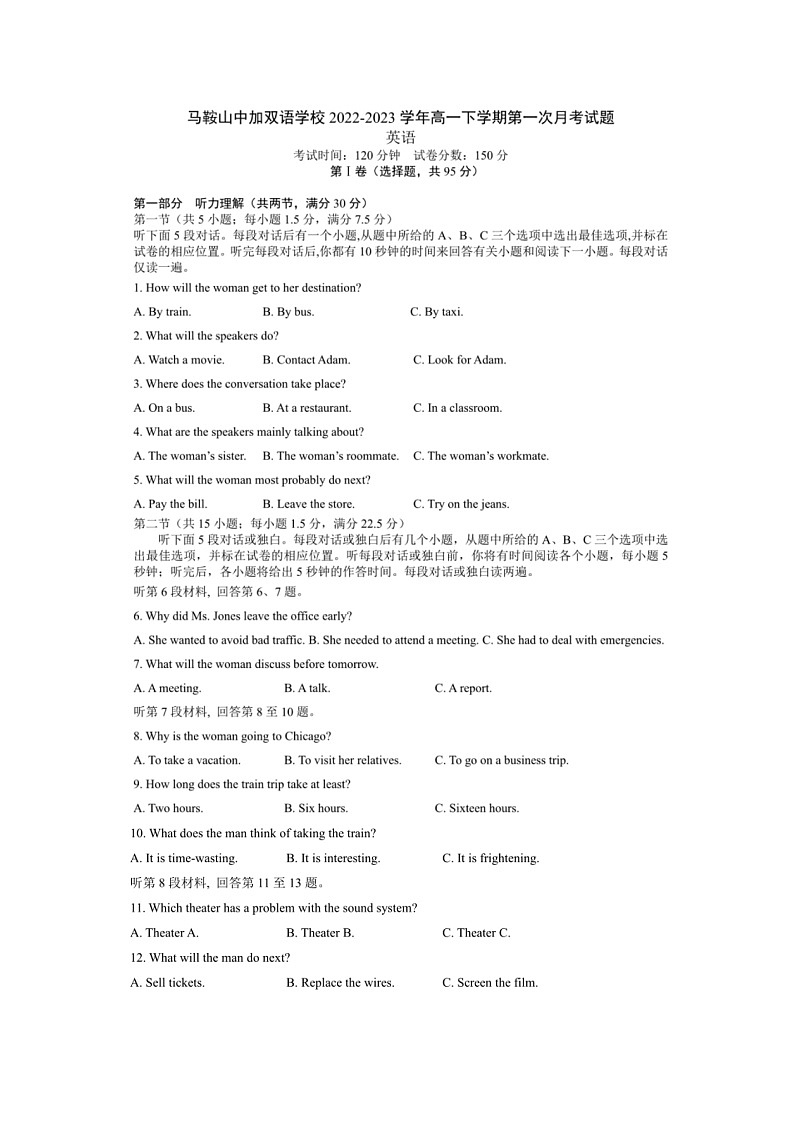 安徽省马鞍山中加双语学校2022-2023学年高一下学期第一次月考英语试题第1页