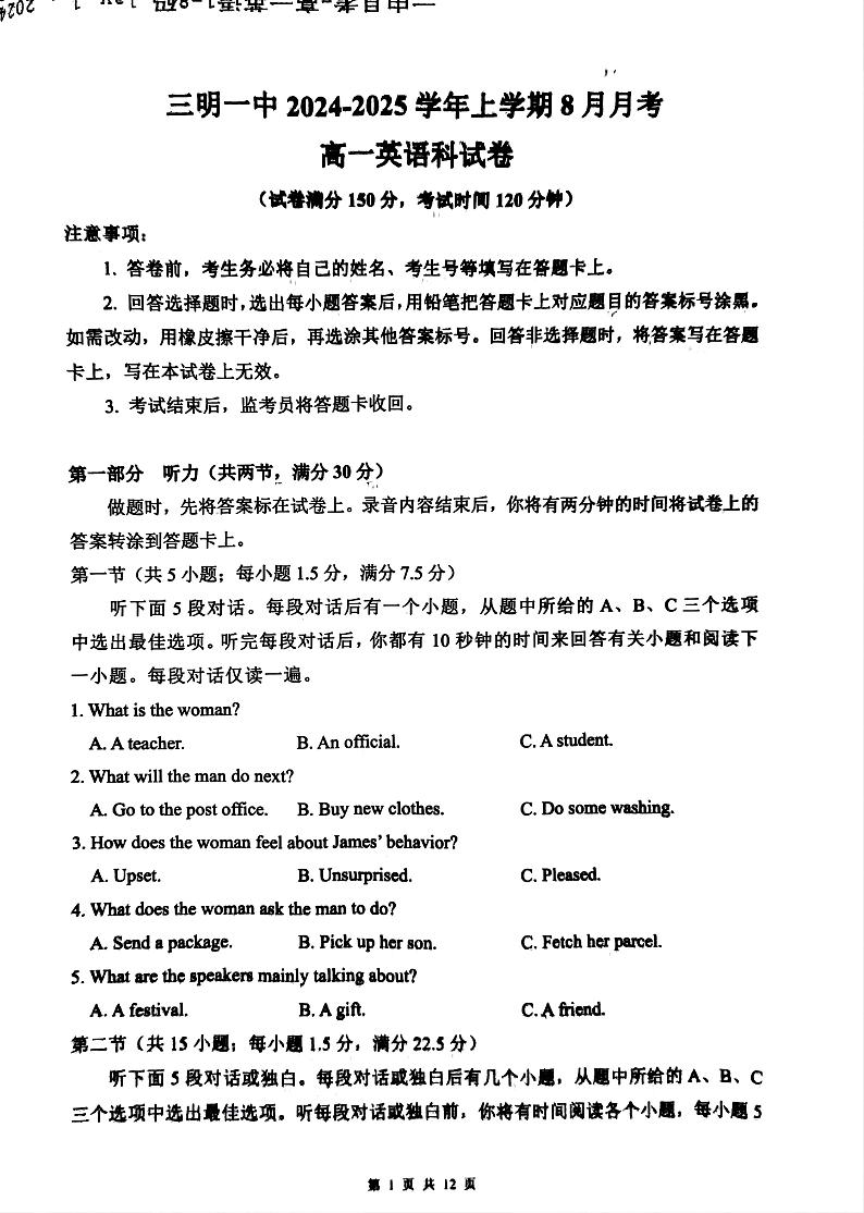 福建省三明第一中学2024_2025学年高一上学期八月月考英语试卷第1页
