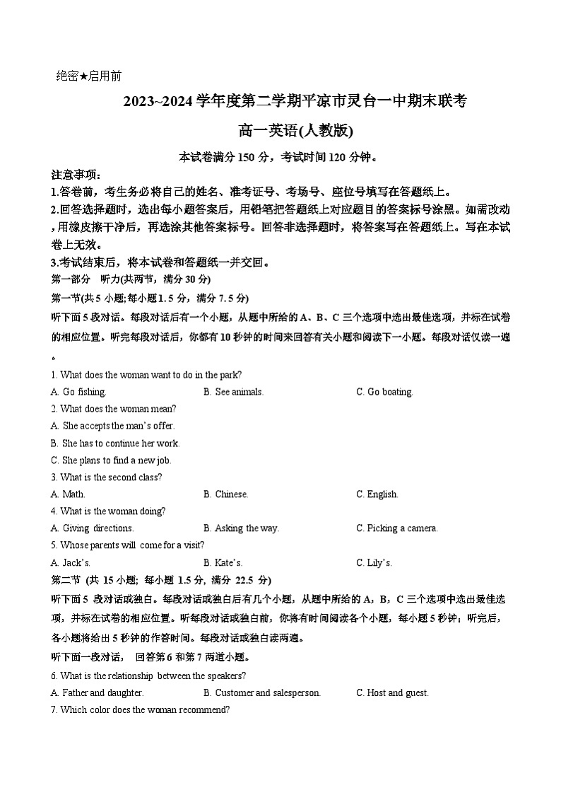 平凉市灵台一中期末联考第1页